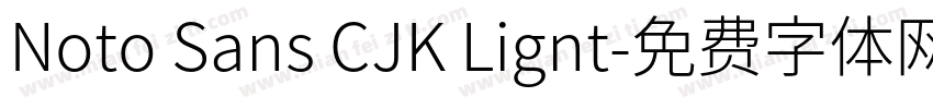 Noto Sans CJK Lignt字体转换
